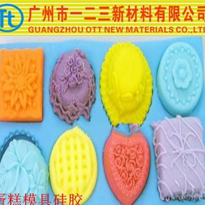 多種顏色硅膠模具膠，流動(dòng)性好，翻模次數(shù)高**免費(fèi)試樣