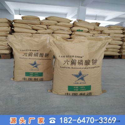 六偏磷酸鈉現貨工廠直發六偏磷酸鈉工業級68% 現貨供應磷酸鈉 高品質六偏磷酸鈉