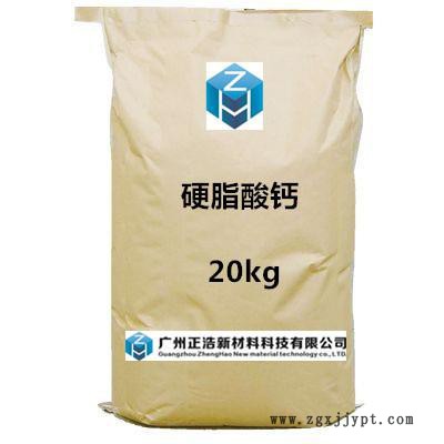 【生產加工】正浩牌高純特定級硬脂酸鈣G-150**