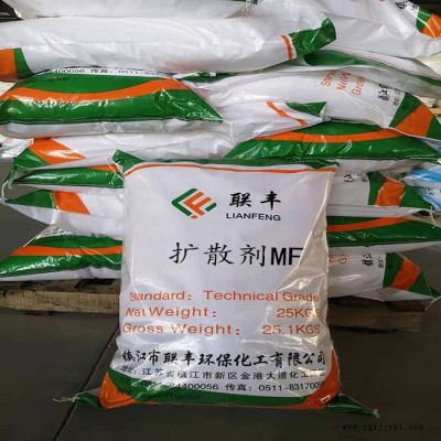 聯(lián)豐分散劑MF 各種擴散劑 農(nóng)藥分散劑 印染分散劑 染料分散劑 涂料分散劑 長期供應(yīng)