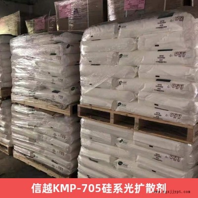 信越KMP-705硅系光擴散劑