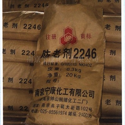 防老劑2246 橡膠防老劑 江蘇寧康供應