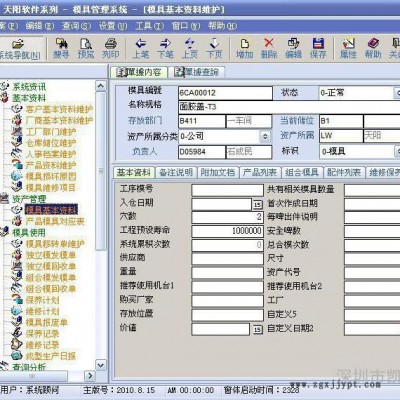 供應(yīng)天揚(yáng)模具管理系統(tǒng)MMS，RFID管理，位置自動(dòng)追蹤，實(shí)現(xiàn)智能化管理