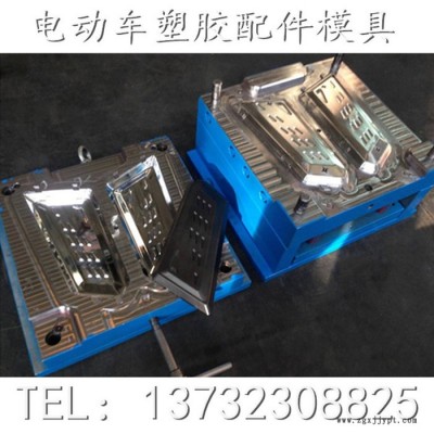 周廣模具供應電動車配件模具加工擋泥板反光燈座模具 線盒蓋模具 歡迎來電咨詢