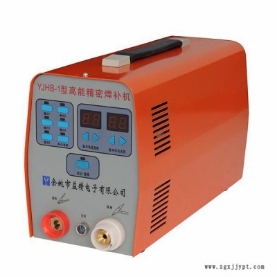 益精YJHB-1其他模具設備及配件,高能精密焊接機 益精