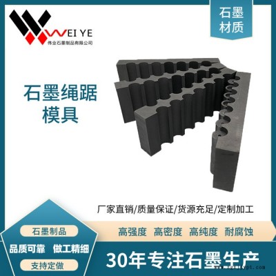 偉業(yè)石墨   來圖生產滾筒用石墨制品   電池負極材料用石墨制品  耐高溫抗氧化石墨模具