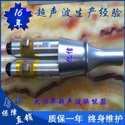 億信4200W大功率超聲波焊接機、電腦自動追頻超聲波焊接機、超聲波模具、超聲波配件