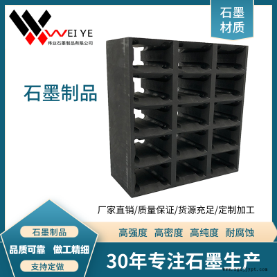 偉業(yè)石墨  燒結石墨模具定制加工   石墨制品加工  耐高溫抗氧化