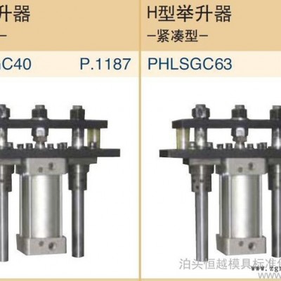 供應專業生產銷售模具配件 模具標準件 舉升器