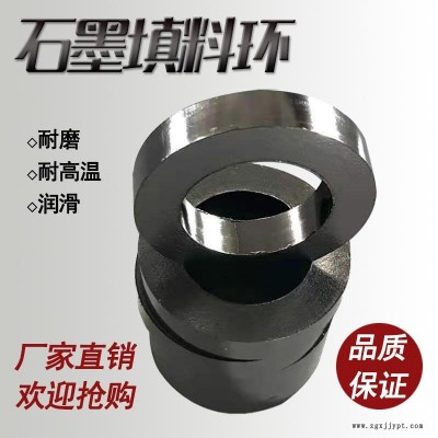 石墨密封圈 石墨環廠家 東騰現貨銷售規格齊全