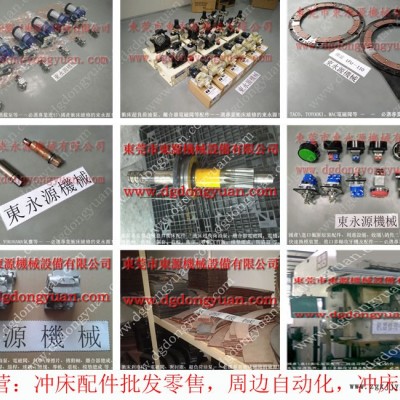 協易 沖床自動化設備，離合器骨架密封圈  找 東永源
