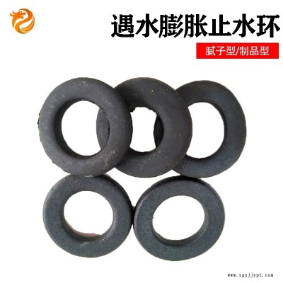 遇水膨脹止水環 鋼筋防水密封圈  建筑鋼筋止水環  龍翔 現貨供應