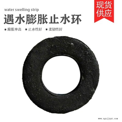 遇水膨脹止水環 橡膠止水圈 對拉螺栓密封圈  規格齊全 龍翔 當天發貨