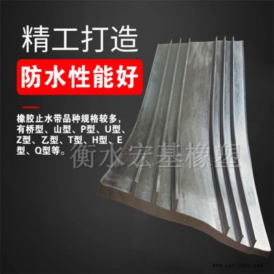 宏基中埋式橡膠止水帶 建筑施工縫橡膠止水帶規格齊全