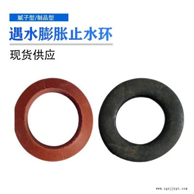 膩子型止水片密封圈 膩子型止水環  遇水膨脹止水環廠家  型號多  龍翔