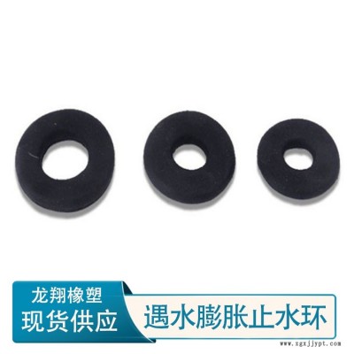 螺栓孔密封圈   膩?zhàn)有椭顾h(huán) 遇水膨脹止水環(huán)廠家  型號(hào)多  龍翔 當(dāng)天發(fā)貨