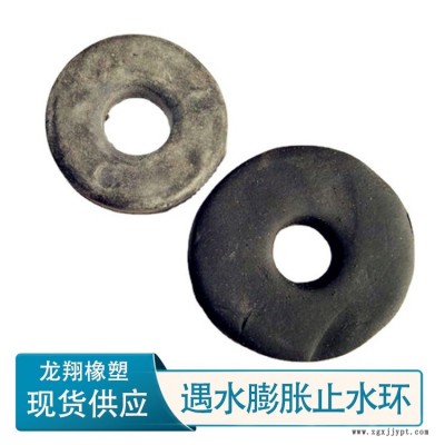 橡膠止水環密封圈  遇水膨脹止水環廠家 膩子止水環  型號多  龍翔 當天發貨