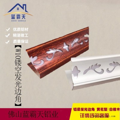 佛山** 收邊線鏤空 膠絲印工藝 **退色 廚房衛生間 全鋁吊頂家居裝飾 收邊線