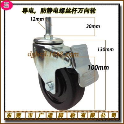 供應(yīng)4寸中型黑色橡膠絲桿M12厘螺桿萬(wàn)向帶剎車腳輪 工業(yè)機(jī)箱設(shè)備機(jī)械防靜電轉(zhuǎn)向滾輪餐車手推車靜音導(dǎo)電活動(dòng)帶鎖轱轆