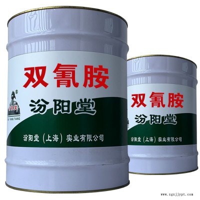 雙氰胺、配戴保護(hù)衣、橡膠手套、雙氰胺