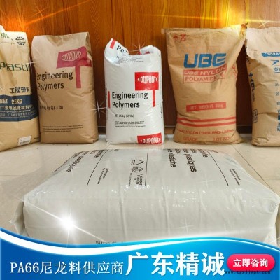 PA66 A3L BK7793德國巴斯夫pa66塑料代理經銷商