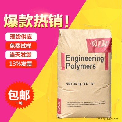 供應(yīng)耐高溫注塑級(jí)PA66 美國(guó)杜邦101F 增韌級(jí)PA66 耐磨高抗沖PA66