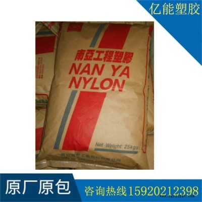 增強尼龍PA66/臺灣南亞/6410G3 NC加纖15%阻燃尼龍/防火V0進口