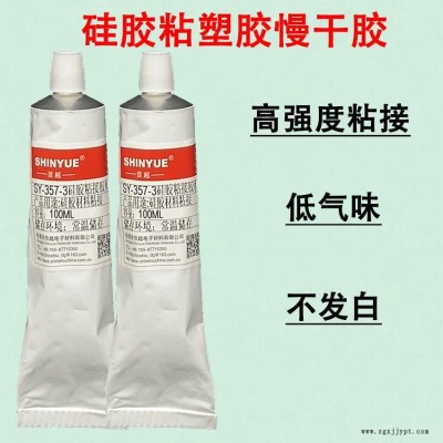 銷售硅膠粘硅膠膠水SY-357-3硅膠粘ABS膠水  硅膠粘PA66慢干膠不發白不發硬環保