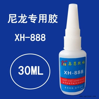 XHJ/鑫慧膠粘XH-888尼龍專用膠水 單組份易操作粘接ABS塑料發泡EVA金屬橡膠PA66賽鋼聚甲醛POM強力粘合劑