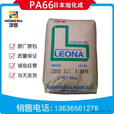 上海出PA66日本旭化成FR370阻燃尼龍旭化成無(wú)鹵素FR370電氣部件