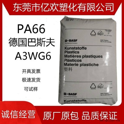 PA66德國(guó)巴斯夫A3WG6玻纖增強(qiáng)30% 耐熱耐油高剛性尺寸穩(wěn)定性