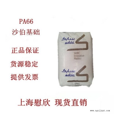 美國基礎創新塑料PA66中國總代理商