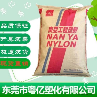 現貨PA66臺灣南亞6410G5加纖15增強加纖25阻燃V0防火尼龍66塑料