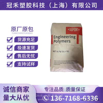 PA66美國杜邦70G30HSLR玻纖增強30%耐水解 熱穩定 潤滑性 塑膠 尼龍