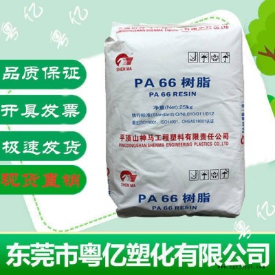 PA66平頂山神馬2700F阻燃注塑級可用于工業電器家用開關