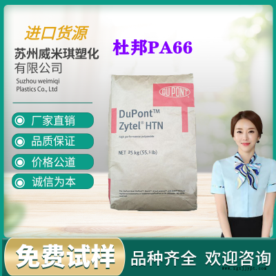 PA66 美國杜邦 70G13L BK 注塑級(jí) 工程塑料 聚酰胺材料 尼龍材料