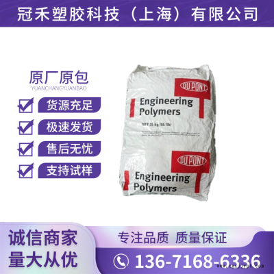 PA66美國杜邦FR50 玻纖增強25% 阻燃 潤滑工業機械 汽車 塑膠原料
