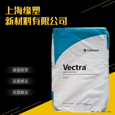 增強級 LCP 美國泰科納 E130i 阻燃性 尺寸穩定