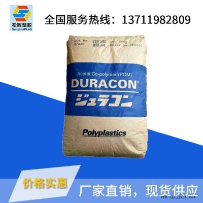 塑膠原料/現(xiàn)貨供應(yīng)/注塑級POM /日本寶理/ M90-45 注塑級 抗紫外線 標準級 耐候 通用級