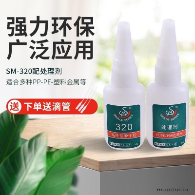 粘PP塑料的膠水 百度經驗 勝美320 POM粘PP快干膠 環保強力 快速粘牢