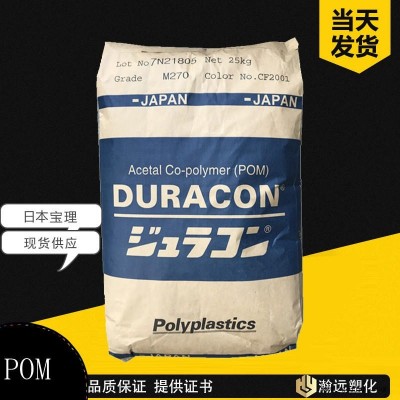 現(xiàn)貨供應(yīng) POM/日本寶理/M90-44 高流動 耐磨 高剛性 健身器材 電子電氣應(yīng)用 汽車部件 齒輪 注塑級