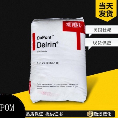 現(xiàn)貨供應(yīng) POM/美國杜邦/100ST NC010 增韌,耐磨,標(biāo)準(zhǔn),高抗沖  汽車領(lǐng)域的應(yīng)用,建筑應(yīng)用領(lǐng)域 注塑級