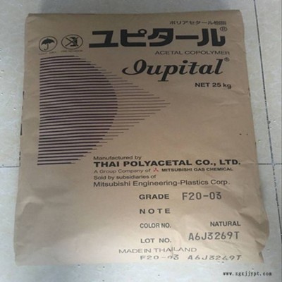 POM 日本三菱 F20-03 注塑級 中粘度工程塑料 聚甲醛樹脂