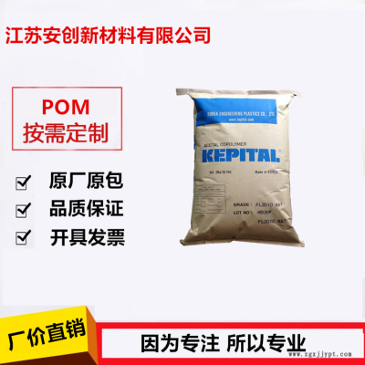 POM/韓國工程塑料/FG2025 /增強級 耐磨 高強度
