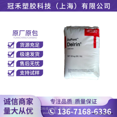 POM美國杜邦500AL特性 高抗沖 尺寸穩定性 耐疲勞 塑膠原料