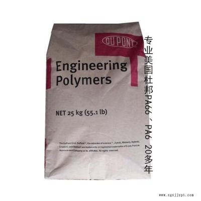 供應美國杜邦Zytel PPA HTN FE350064 BK544沖擊改性劑 熱穩(wěn)定劑 脫模