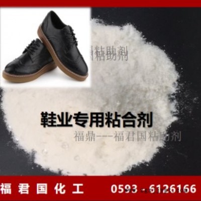 TPU 、PU鞋膠粘劑防水粘合劑廠家福君國環(huán)保膠粘劑TPU材料