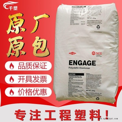 PP增韌劑 ENGAGEPOE8137 高彈性poe 供應POE美國8137