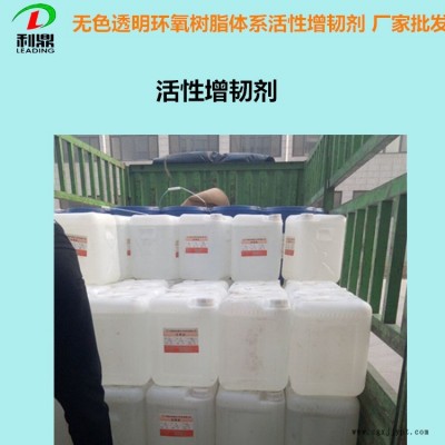 供應長沙增韌劑LD-410無色透明低黏度增韌劑環氧樹脂體系 變壓器澆注料 電子灌封膠體系增韌劑廠家