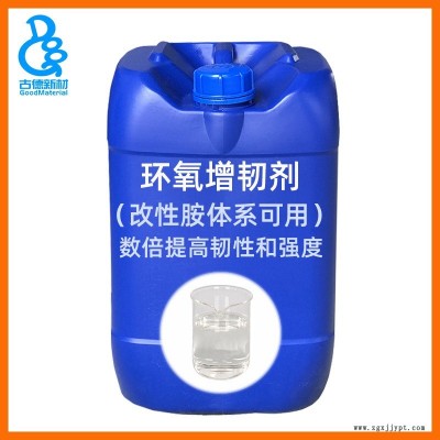 環氧樹脂增韌劑401 聚酰胺縮胺脂環胺芳香胺環氧AB膠提高粘接強度